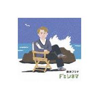 【送料無料】[CD]/藤井フミヤ/F's シネマ [通常盤] | ネオウィング Yahoo!店