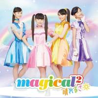[CD]/magical晴れるさ [通常盤] | ネオウィング Yahoo!店