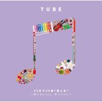 【送料無料】[CD]/TUBE/35年で35曲"愛と友" 〜僕のMelody 君のために〜 | ネオウィング Yahoo!店