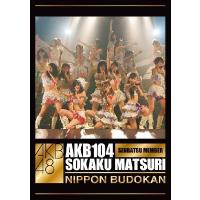 【送料無料】[DVD]/AKB48/AKB104選抜メンバー組閣祭り | ネオウィング Yahoo!店