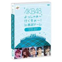 【送料無料】[DVD]/AKB48/AKB48 よっしゃぁ〜行くぞぉ〜! in 西武ドーム 第三公演 DVD | ネオウィング Yahoo!店