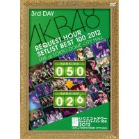 【送料無料】[DVD]/AKB48/AKB48 リクエストアワーセットリストベスト100 2012 第3日目 [通常盤] | ネオウィング Yahoo!店