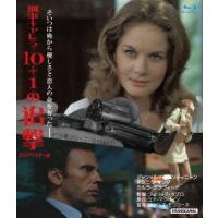 【送料無料】[Blu-ray]/洋画/刑事キャレラ / 10+1の追撃 HDリマスター版 | ネオウィング Yahoo!店