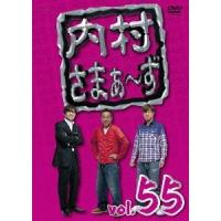 【送料無料】[DVD]/バラエティ/内村さまぁ〜ず vol.55 | ネオウィング Yahoo!店
