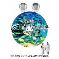 【送料無料】[DVD]/バナナマン/バナナTV 〜グアム編〜 【完全版】 | ネオウィング Yahoo!店