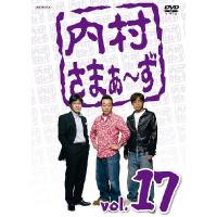【送料無料】[DVD]/バラエティ/内村さまぁ〜ず Vol.17 | ネオウィング Yahoo!店