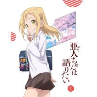 【送料無料】[DVD]/アニメ/亜人ちゃんは語りたい 1 [完全生産限定版] | ネオウィング Yahoo!店