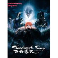 【送料無料】[DVD]/アニメ/Thunderbolt Fantasy 西幽げん歌 [完全生産限定版] | ネオウィング Yahoo!店