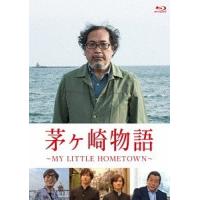 【送料無料】[Blu-ray]/邦画 (ドキュメンタリー)/茅ヶ崎物語 〜MY LITTLE HOMETOWN〜 | ネオウィング Yahoo!店
