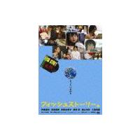 【送料無料】[DVD]/邦画/フィッシュストーリー | ネオウィング Yahoo!店