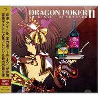 【送料無料】[CD]/ゲーム・ミュージック/DRAGON POKER ORIGINAL SOUNDTRACK II | ネオウィング Yahoo!店