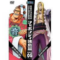 【送料無料】[DVD]/アニメ/ONE PIECE ワンピース 11THシーズン シャボンディ諸島篇 PIECE.5 | ネオウィング Yahoo!店