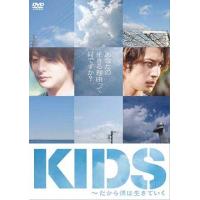 【送料無料】[DVD]/邦画/KIDS [通常版] | ネオウィング Yahoo!店