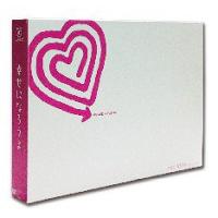 【送料無料】[DVD]/TVドラマ/幸せになろうよ DVD-BOX | ネオウィング Yahoo!店