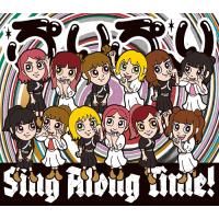 [CD]/豆柴の大群/ぷりぷり / Sing Along Time! [数量限定盤] | ネオウィング Yahoo!店