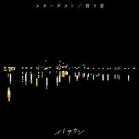 [CD]/イトヲカシ/スターダスト/宿り星 [CD+DVD] | ネオウィング Yahoo!店