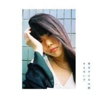 [CD]/セントチヒロ・チッチ(BiSH)/アイナ・ジ・エンド(BiSH)/夜王子と月の姫 / きえないで [通常盤 (アイナ盤)] | ネオウィング Yahoo!店