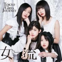 [CD]/東京女子流/Tokyo Girls Journey (EP) | ネオウィング Yahoo!店