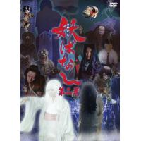 【送料無料】[DVD]/TVドラマ/妖ばなし 第2巻 | ネオウィング Yahoo!店