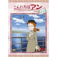 [DVD]/アニこんにちは アン〜Before Green Gables 13 (最終巻) | ネオウィング Yahoo!店