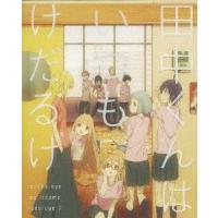 【送料無料】[DVD]/アニメ/田中くんはいつもけだるげ 7 (最終巻) [CD付特装限定版] | ネオウィング Yahoo!店