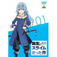 【送料無料】[DVD]/アニメ/転生したらスライムだった件 1 | ネオウィング Yahoo!店