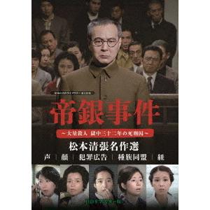 松本清張（テレビドラマ） | DVD、映像ソフト のおすすめ人気