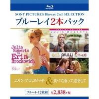 【送料無料】[Blu-ray]/洋画/エリン・ブロコビッチ×食べて、祈って、恋をして | ネオウィング Yahoo!店