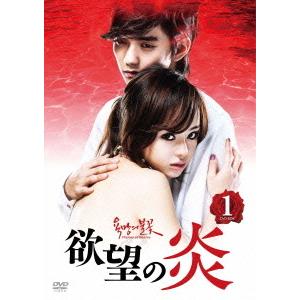 【中古】欲望の炎 DVD-BOX 1 欲望の炎の商品一覧 通販 - Yahoo!ショッピング