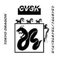 [CD]/Civilian Skunk/ロック・イン・VAO vol.1 フィーチャリング・シベリアン・スカンク | ネオウィング Yahoo!店
