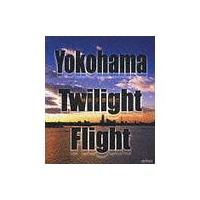【送料無料】[Blu-ray]/BGV/Yokohama Twilight Flight 〜横浜夕景飛行〜 [Blu-ray] | ネオウィング Yahoo!店