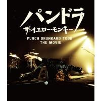 【送料無料】[Blu-ray]/THE YELLOW MONKEY/パンドラ ザ・イエロー・モンキー PUNCH DRUNKARD TOUR THE MOVIE [通常版] | ネオウィング Yahoo!店