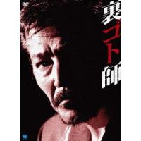 【送料無料】[DVD]/邦画/裏ゴト師 | ネオウィング Yahoo!店