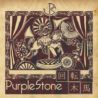 [CDA]/Purple Stone/回転木馬 [通常盤A] | ネオウィング Yahoo!店