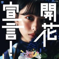 [CD]/ナナランド/開花宣言! [Type-C/峰島こまき盤] | ネオウィング Yahoo!店