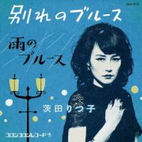 [CD]/茨田りつ子 (菊地凛子)/別れのブルース | ネオウィング Yahoo!店