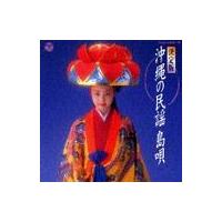【送料無料】[CD]/オムニバス/決定版 沖縄民謡 | ネオウィング Yahoo!店