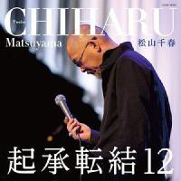 [CD]/松山千春/起承転結 12 | ネオウィング Yahoo!店