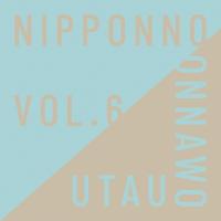 【送料無料】[CD]/NakamuraEmi/NIPPONNO ONNAWO UTAU Vol.6 [初回生産限定盤] | ネオウィング Yahoo!店
