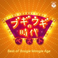【送料無料】[CD]/オムニバス/ブギウギの時代 ベスト | ネオウィング Yahoo!店