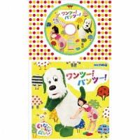 [CD]/ファミリNHK いないいないばあっ! ワンツー!パンツー! | ネオウィング Yahoo!店