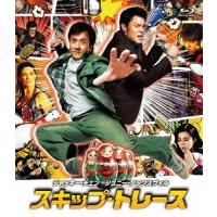 【送料無料】[Blu-ray]/洋画/スキップ・トレース | ネオウィング Yahoo!店