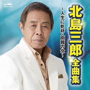 北島三郎のおすすめ人気商品一覧 通販 - Yahoo!ショッピング