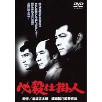 【送料無料】[DVD]/邦画/必殺仕掛人 | ネオウィング Yahoo!店
