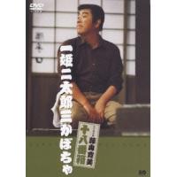 【送料無料】[DVD]/舞台 (藤山寛美)/松竹新喜劇 一姫二太郎三かぼちゃ | ネオウィング Yahoo!店