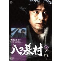 【送料無料】[DVD]/TVドラマ/八つ墓村 上巻 | ネオウィング Yahoo!店