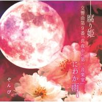 [CD]/ぞんび/腐り姫 [通常盤] | ネオウィング Yahoo!店