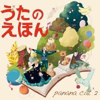 【送料無料】[CD]/Panana Cat'2/うたのえほん | ネオウィング Yahoo!店