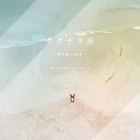 [CD]/尾形和優/クグナリ浜〜鳴き砂の秘密〜 | ネオウィング Yahoo!店