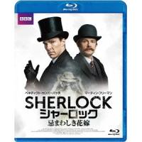 【送料無料】[Blu-ray]/洋画/SHERLOCK/シャーロック 忌まわしき花嫁 | ネオウィング Yahoo!店